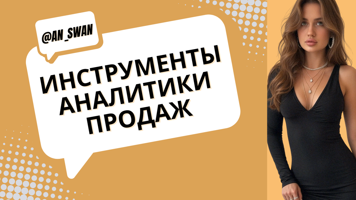 как выбрать инструменты для аналитики на авито в 2025 году?
