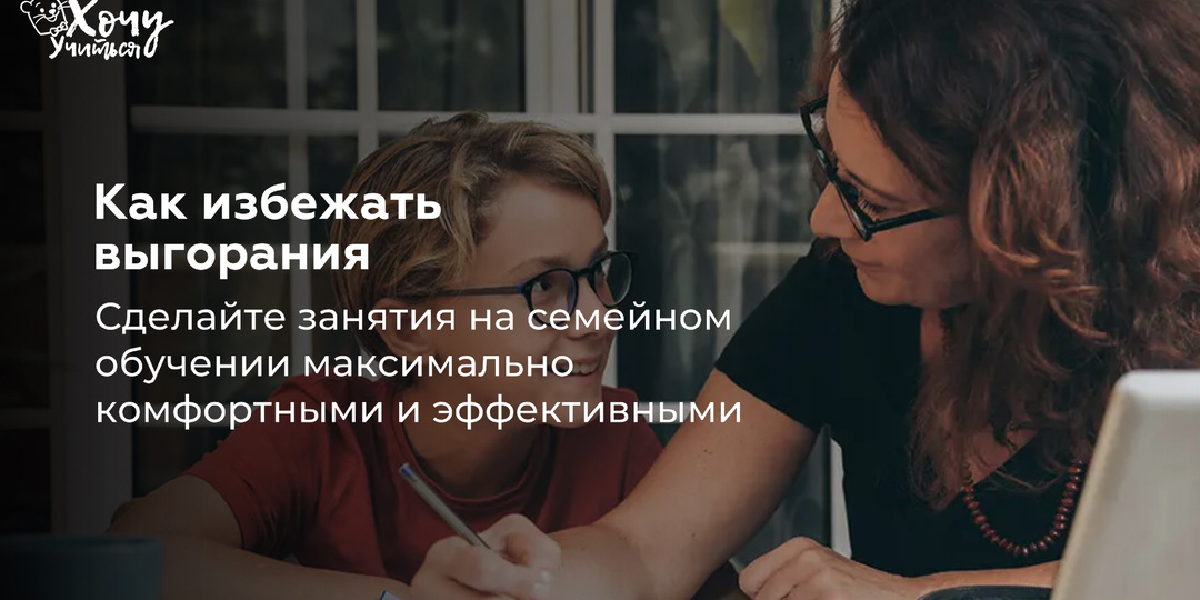 Сделайте занятия на СО максимально комфортными и эффективными