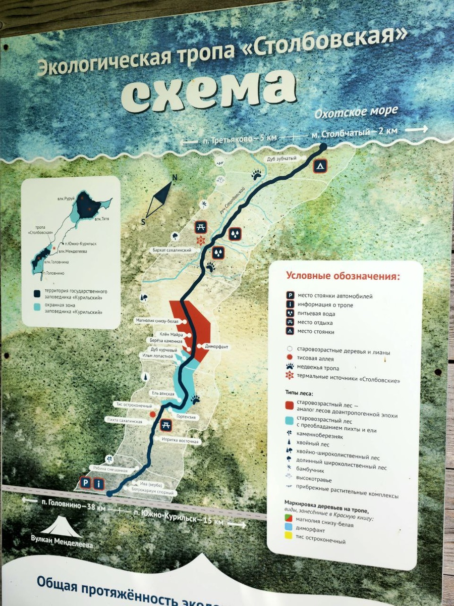 Стенд при входе на тропу.