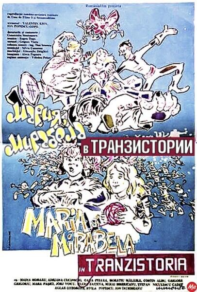    Постер фильма «Мария, Мирабела в Транзистории» Фото: «Молдова-фильм», «Romania Film», «Союзмультфильм», добросовестное использование