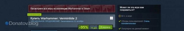    Страница игры с кнопкой «В корзину» Steam