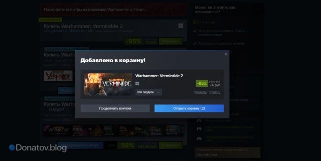   Выбор назначения покупки в корзине Steam