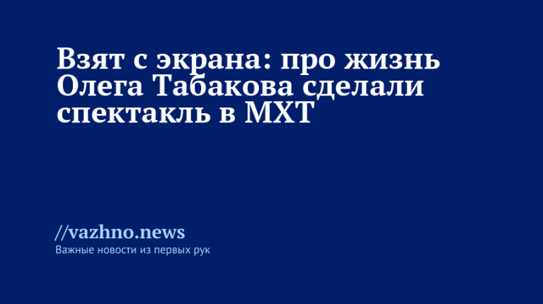    Фото: Медиацентр МХТ имени А.П. Чехова/Екатерина Цветкова