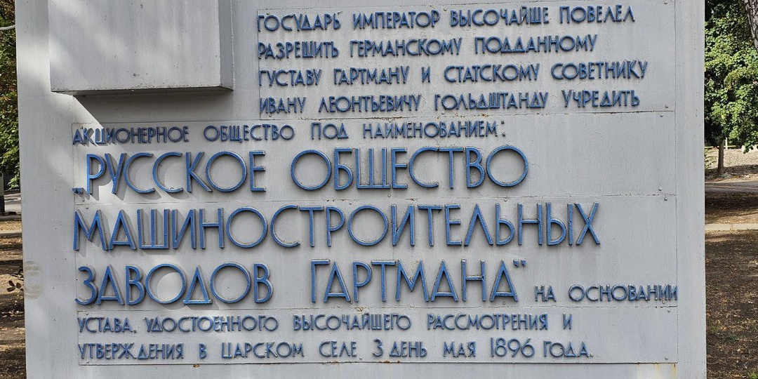 Крупнейший завод Донбаса, где чтут память о царе Николае II