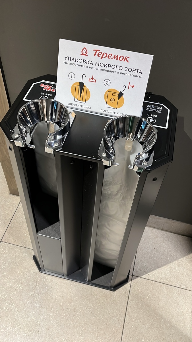 Упаковка зонта в новом «Теремке»