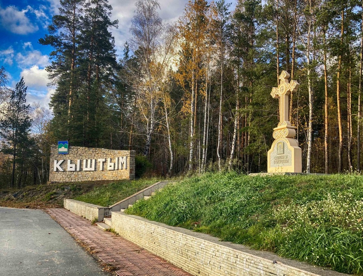 Кышты́м — город (с 1934 года) областного подчинения в Челябинской области России. Основан в 1757 году как два горнозаводских поселения: Нижнекыштымский и Верхнекыштымский Заводы.