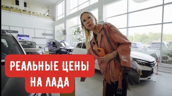 Lada Vesta. Лада Веста наше все🦊Реальные цены!