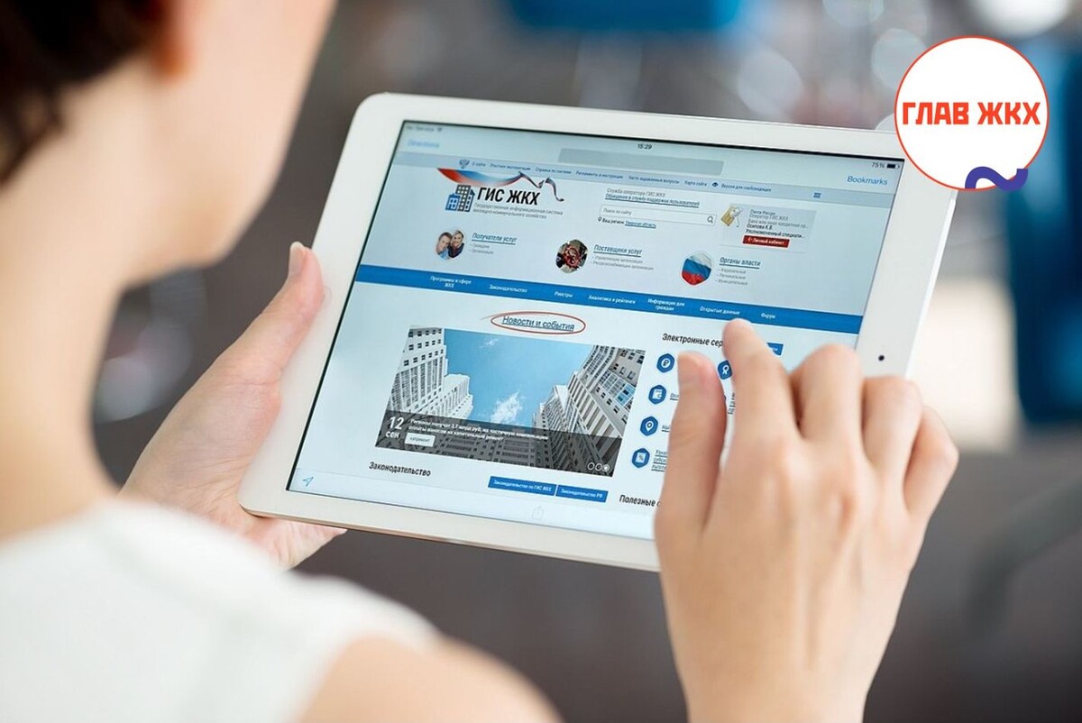 Минстрой России анонсирует изменения в порядке заполнения ГИС ЖКХ
