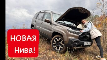 НОВАЯ ЛАДА НИВА. ПУШКА СОЖРЕТ И НЕ ПОПЕРХНЕТСЯ 🦊