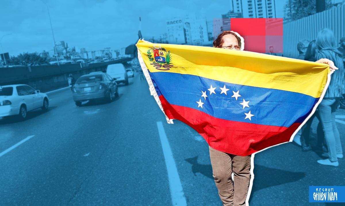    Венесуэла / Источник: Иван Шилов © ИА REGNUM