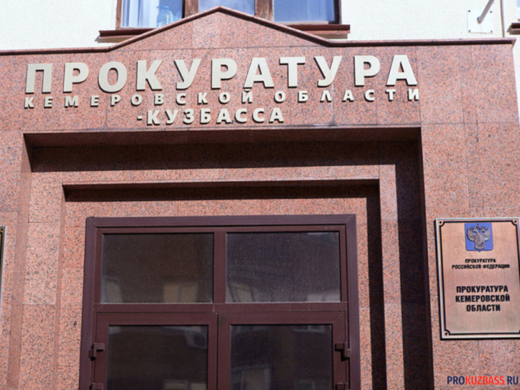     Фото: PROKUZBASS.RU