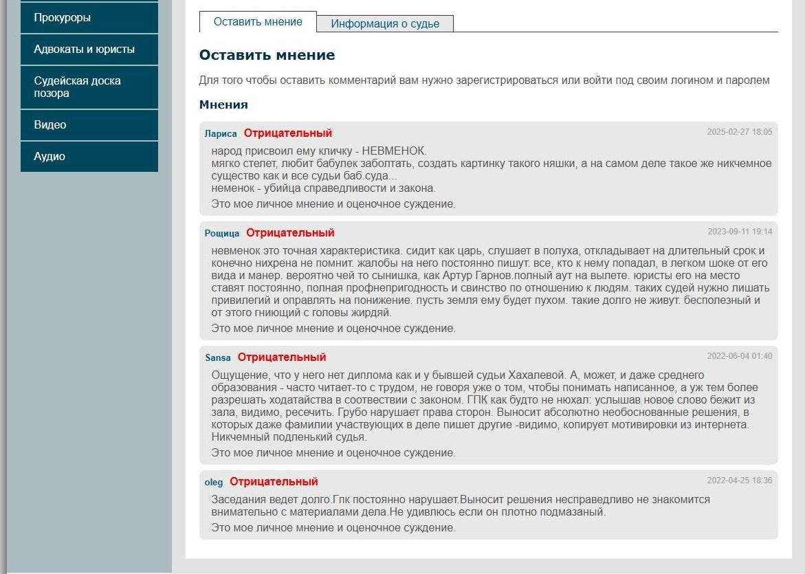 Скриншот с сайта Судьи России