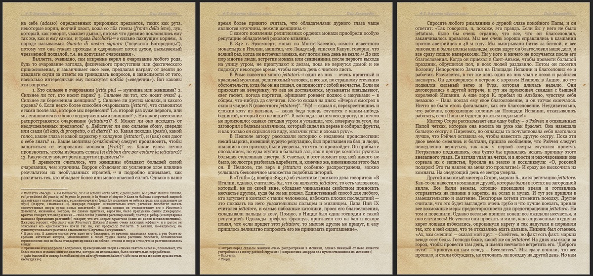 скриншот новой части перевода