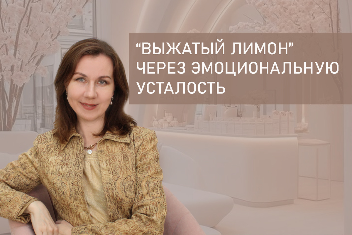 Я Людмила Лобода, дипломированный детско-подростковый и семейный психолог-практик, КПТ психотерапевт, бизнес-психолог, к.э.н, МА. Работаю с ОКР, тревогой, РПП, фобиями, низкой самооценкой, депрессией. Ссылка для записи на консультацию - внизу статьи.