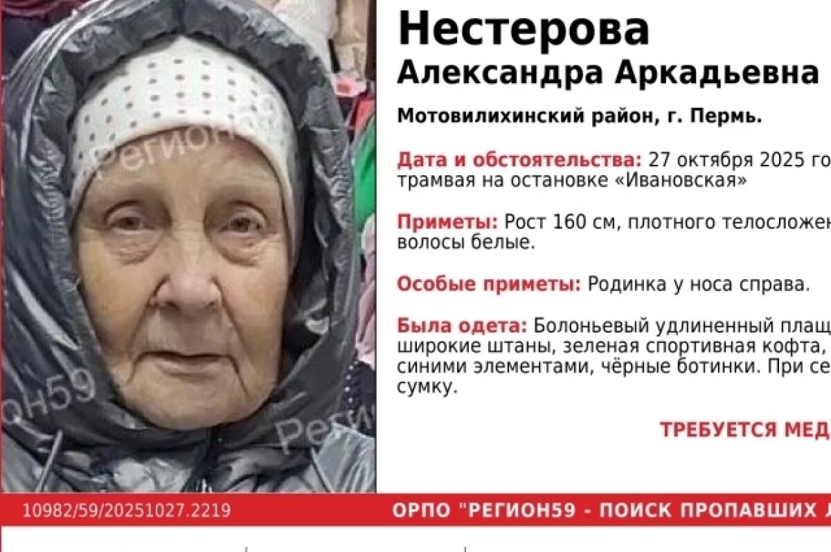    В Перми женщина вышла из трамвая на остановке и бесследно пропала