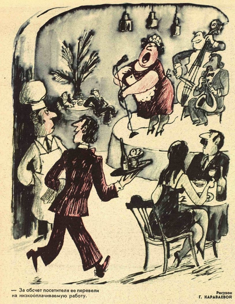 Художница Г.Караваева журнал "Крокодил" №34 1980