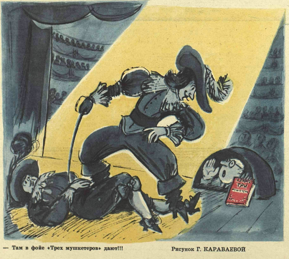 Художница Г.Караваева журнал "Крокодил" №31 1980 