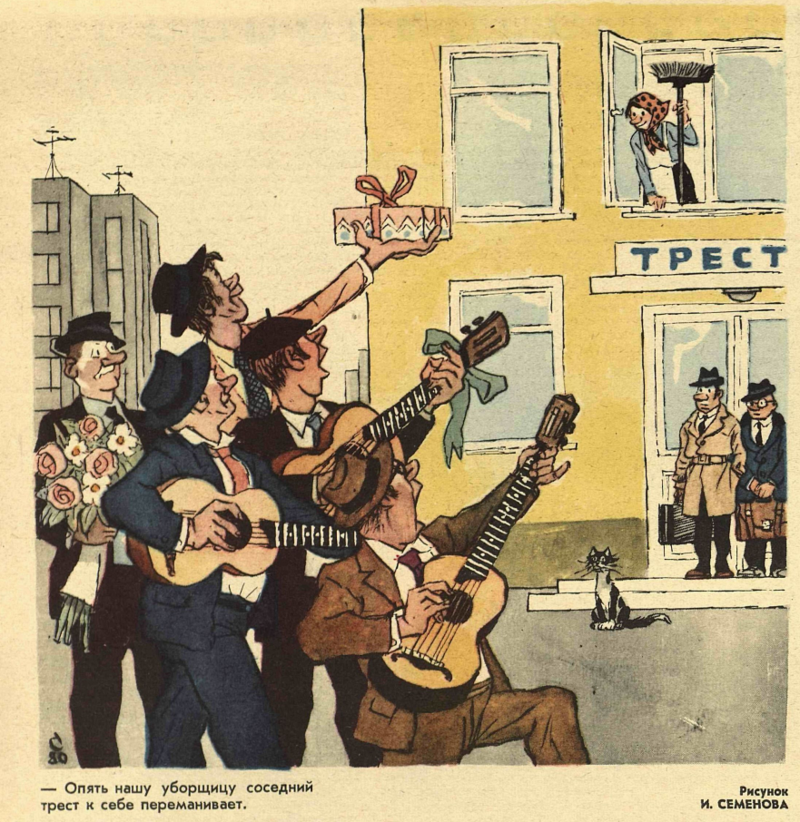 Художник И.Семенов журнал "Крокодил" №34 1980