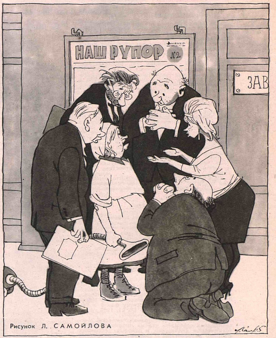Художник Л.Самойлов журнал "Крокодил" №03 1965