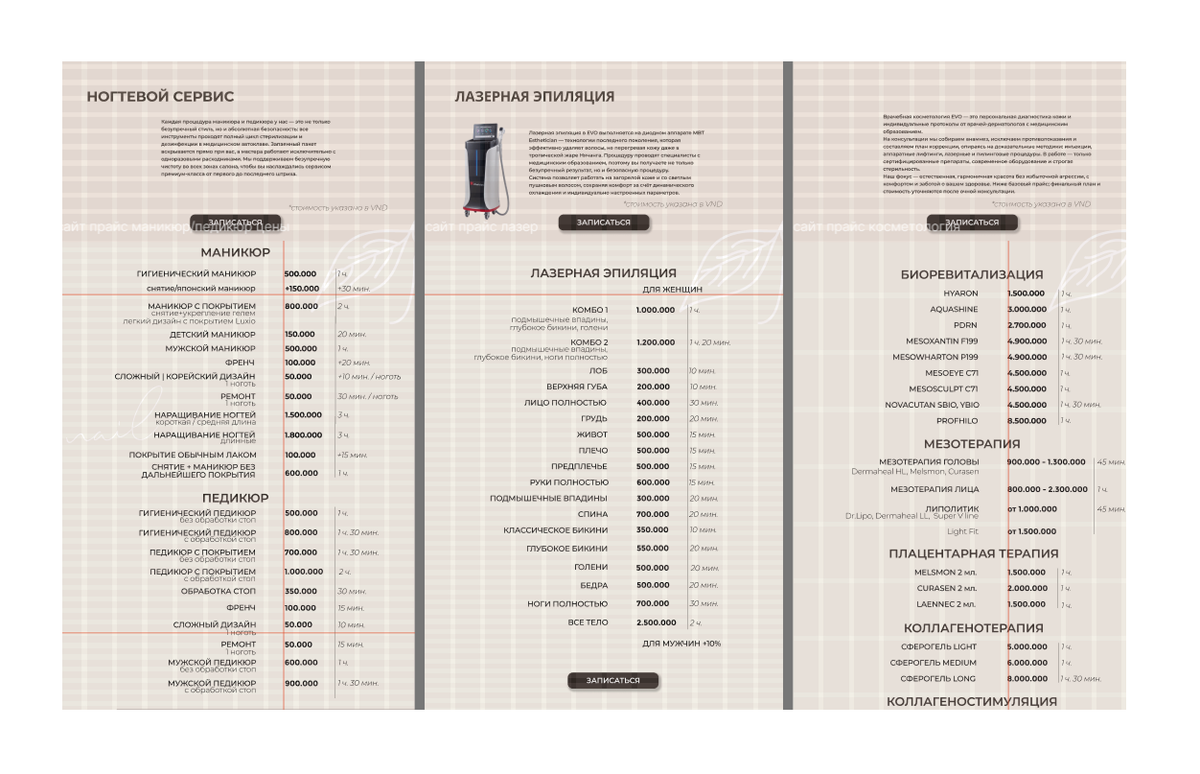 прайс с активными кнопками для официального сайта салона (адаптивныей макеты под ПК/планшет/мобильную версию (в стилистике с печатными материалами)