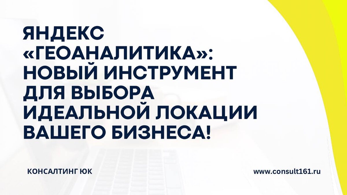 Новый инструмент для выбора идеальной локации вашего бизнеса