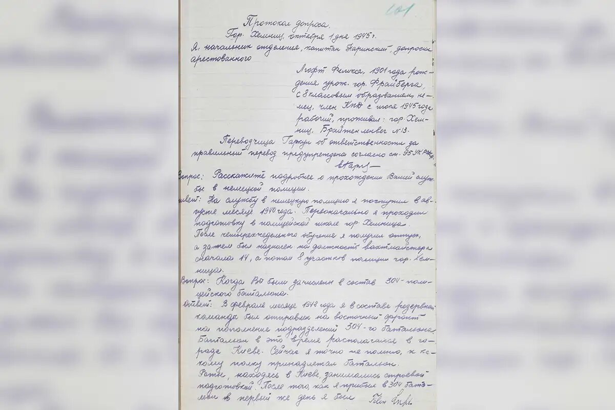    Материал допроса. © ЦОС ФСБ России