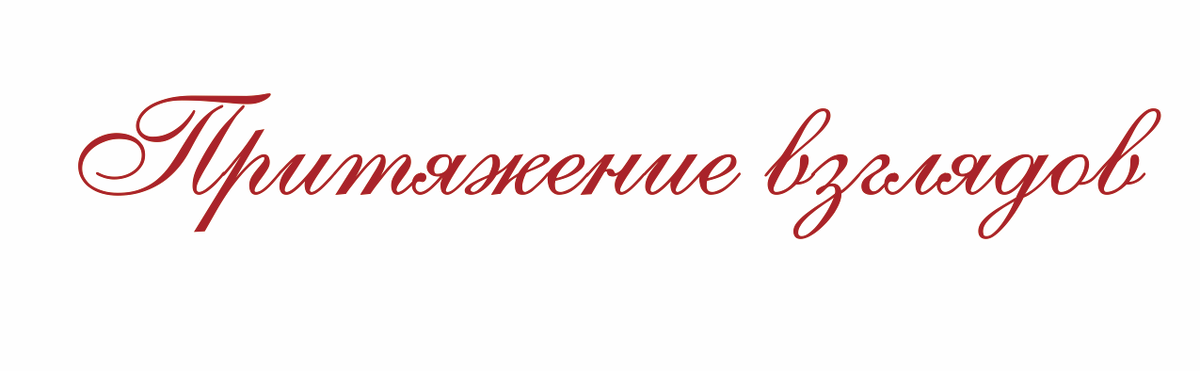 Знакомьтесь - наш бренд 