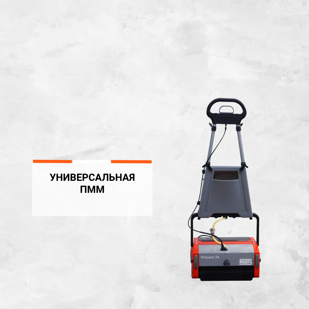 Универсальный ключ к чистоте: ROOTS Wizzard для плитки, ламината, ковролина