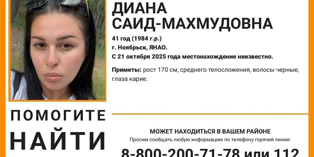 В Ноябрьске неделю ищут без вести пропавшую женщину