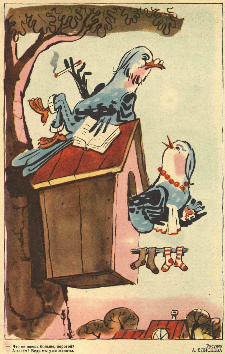 Художник А.Елисеев журнал "Крокодил" №16 1980