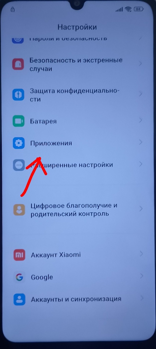      Раздел «Приложения» в настройках. В роликах его используют для поиска установленных точек входа в систему.