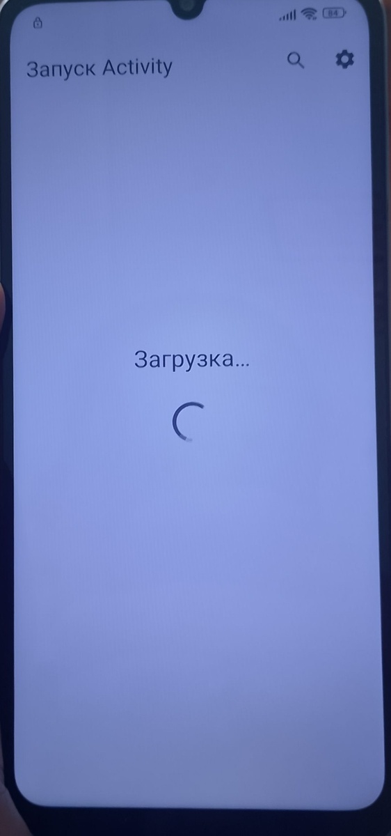      Экран загрузки Activity Launcher. В роликах это зрительный маркер «работы», но он ничего не гарантирует и может скрывать установку вредоносного кода.