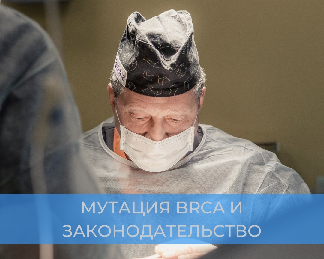 BRCA-мутация: как действовать в России, если есть риск рака груди