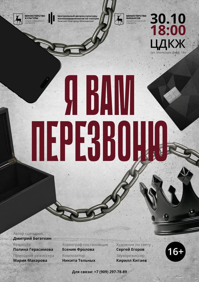    Спектакль про борьбу с мошенничеством поставили в Нижнем Новгороде – «Столице финансовой культуры»