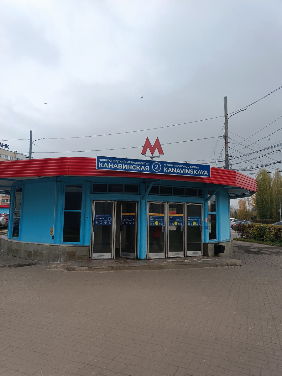 Станция метро