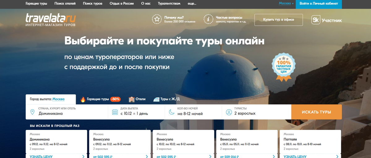 Реклама. ООО «Тревел Технологии». ИНН 7731340252