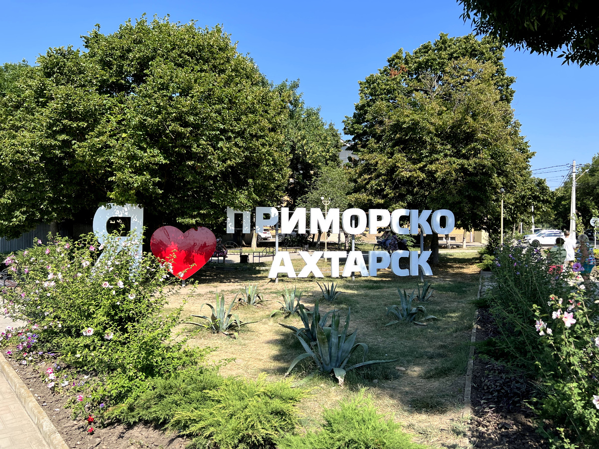 Приморско_Ахтарск.