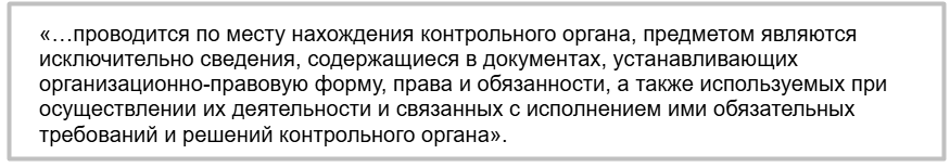                                                      Выдержка из ч. 1 ст. 72 № 248-ФЗ
