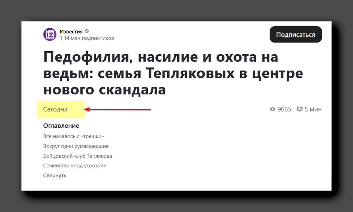 Скриншот Известия от 28 октября 2025
