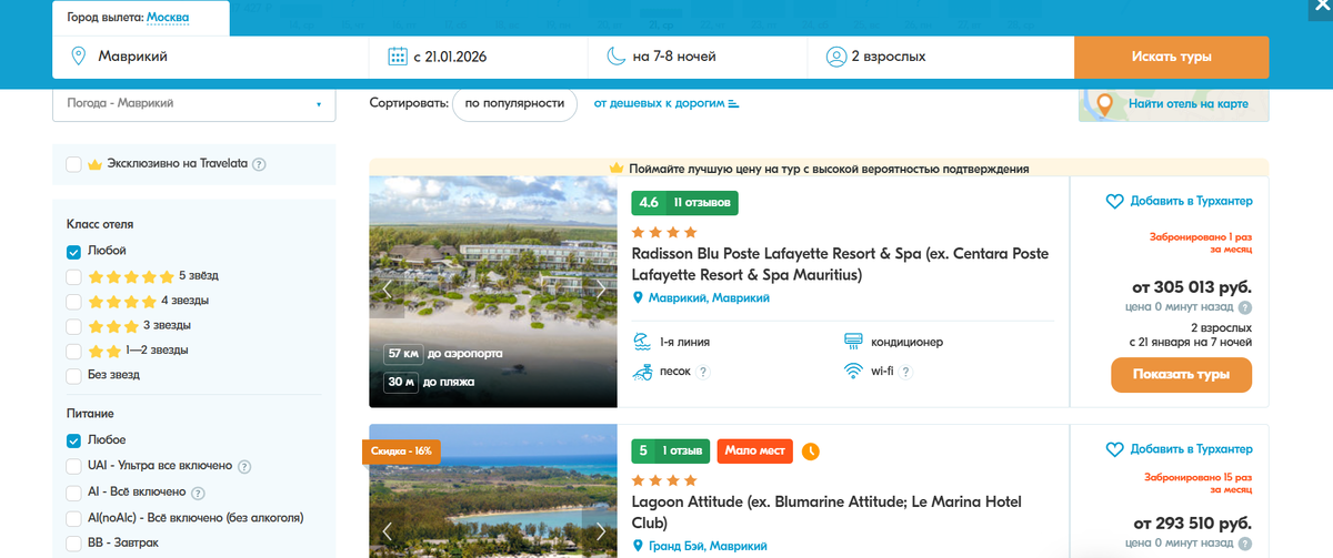 Реклама. ООО «Тревел Технологии». ИНН 7731340252.