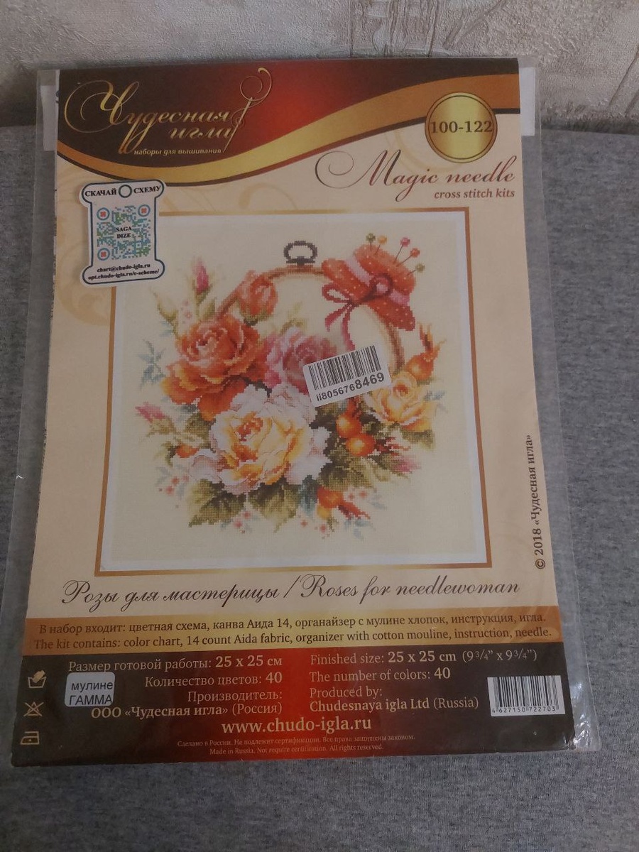 Набор вышивка крестом"Розы для мастерицы" Чудесная игла 