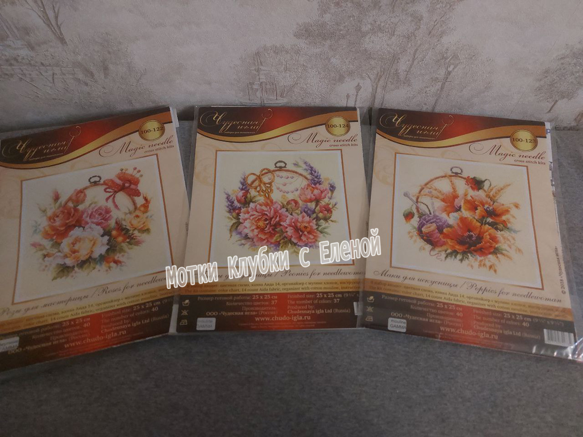 "Розы для мастерицы", "Пионы для умелицы", "Маки для искустницы" от Чудесной иглы.