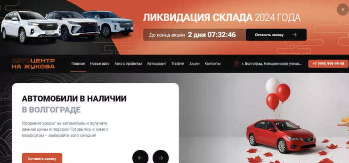 Внешний вид сайта Автоцентра на Жукова в Волгограде