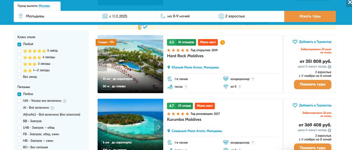 Реклама. ООО «Тревел Технологии». ИНН 7731340252.