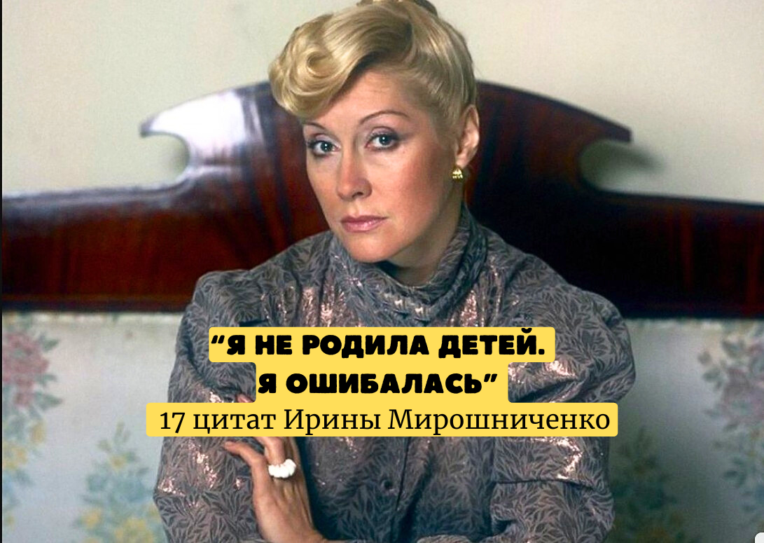 Ирина Мирошниченко / Википедия