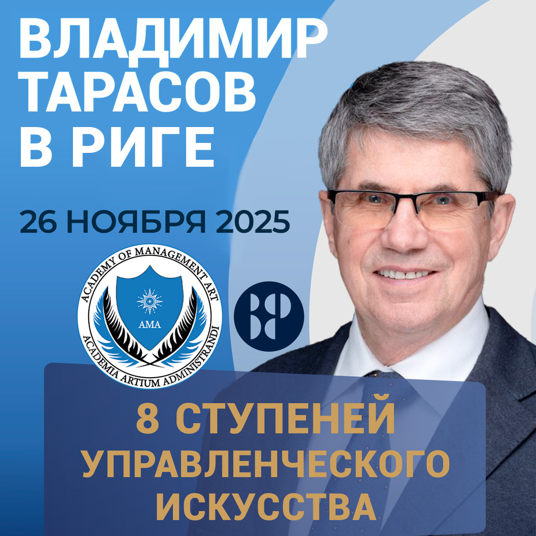 Владимир Тарасов в Риге — 26 ноября