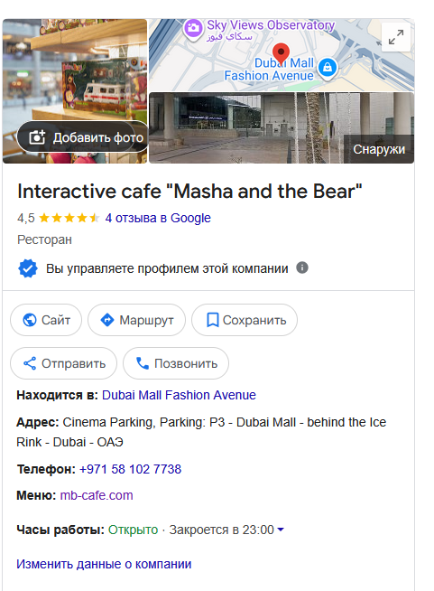 Скрин карточки кафе в Dubai