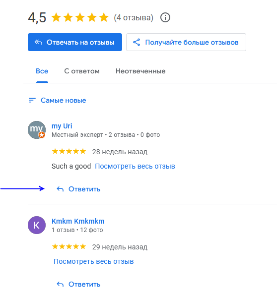 Отвечать на отзывы обязательно