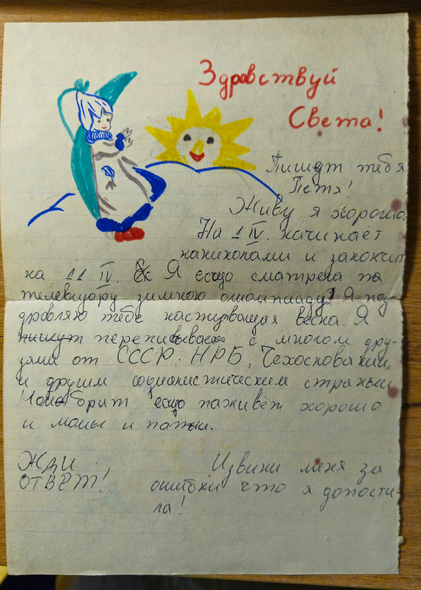 Письмо из Болгарии (фотография автора)