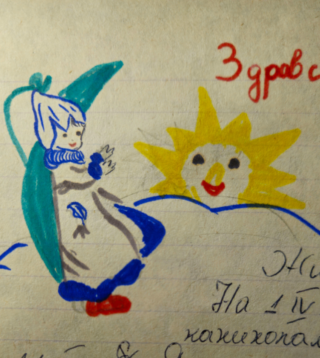 Письмо из Болгарии (фотография автора)